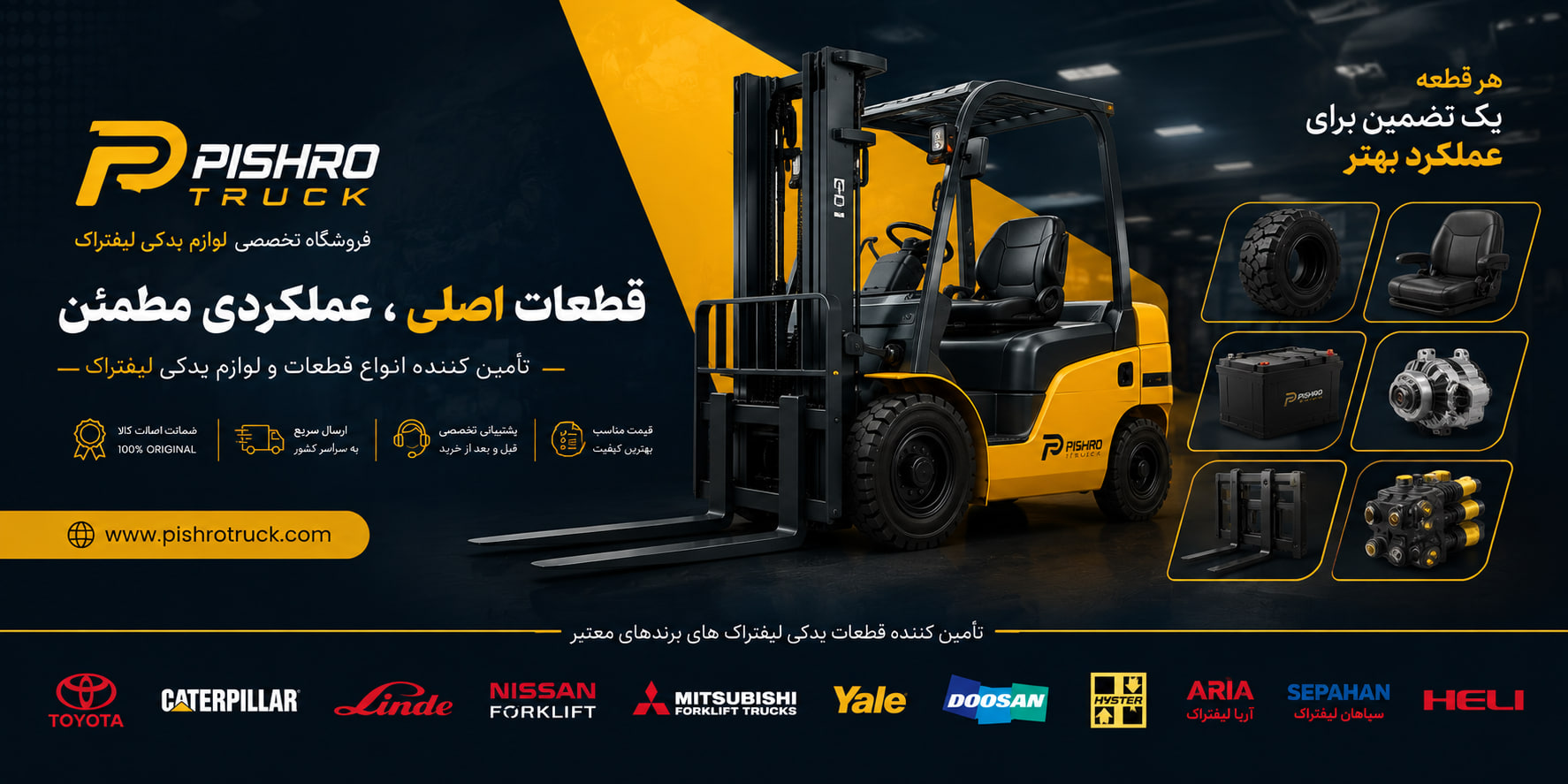 فروش قطعات اورجینال و اصل لیفتراک
