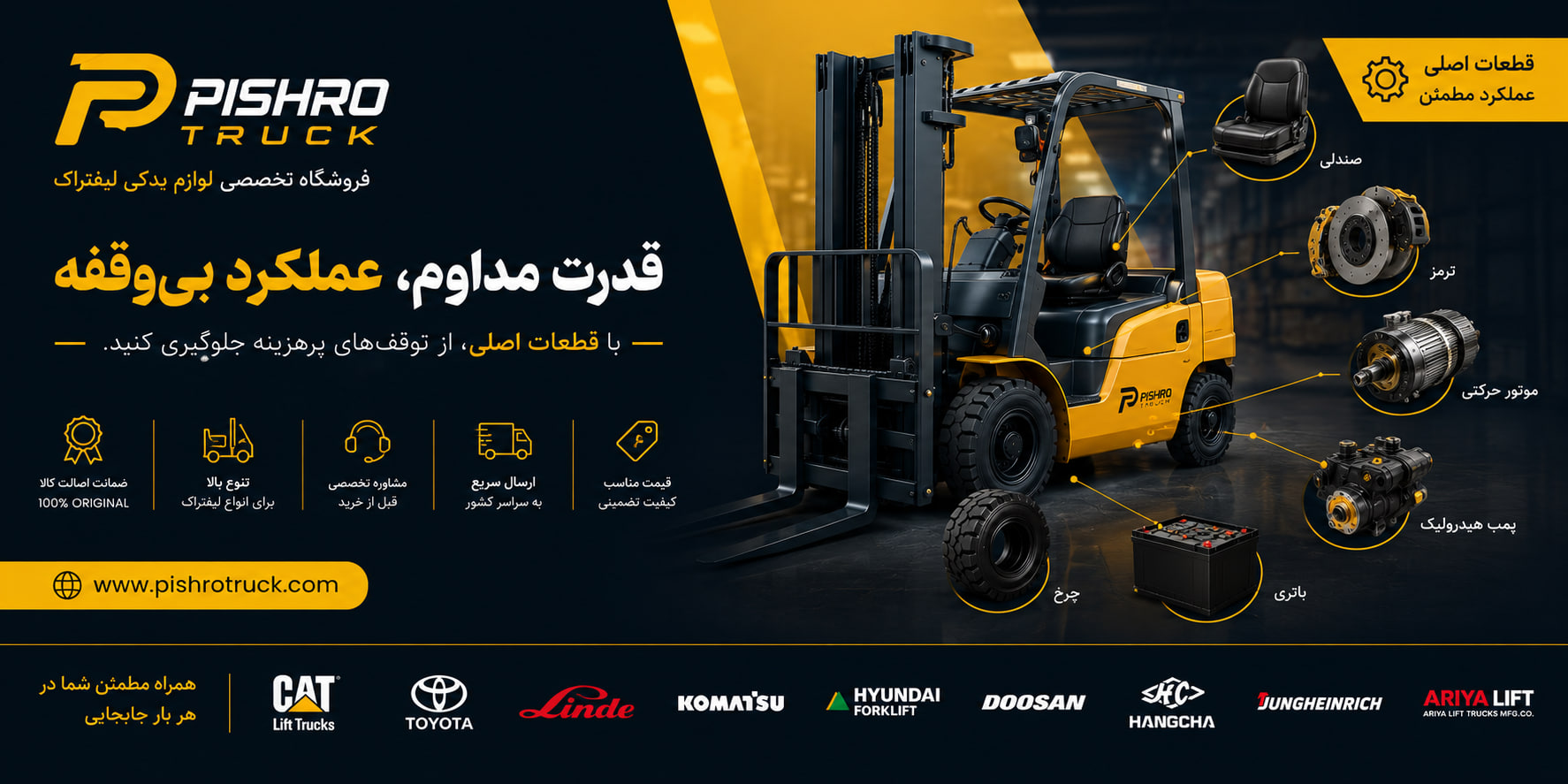 فروش قطعات و لوازم یدکی لیفتراک