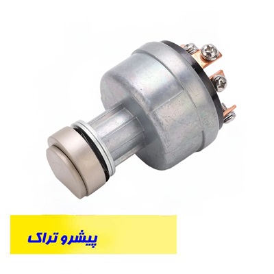 سوئیچ استارت لیفتراک