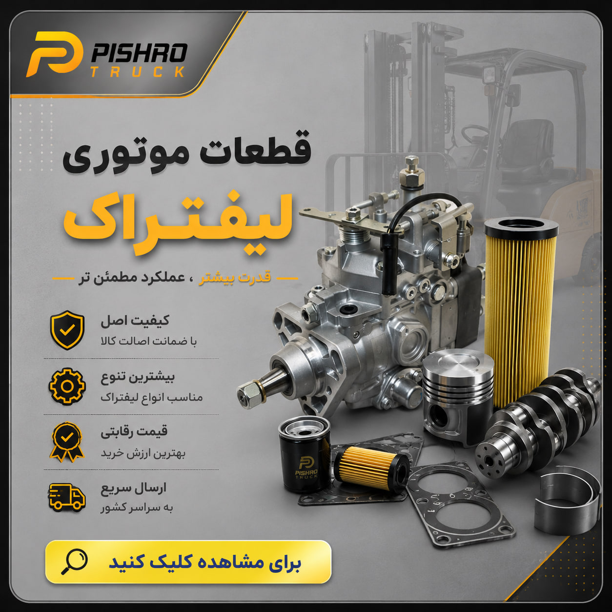 قطعات موتوری لیفتراک