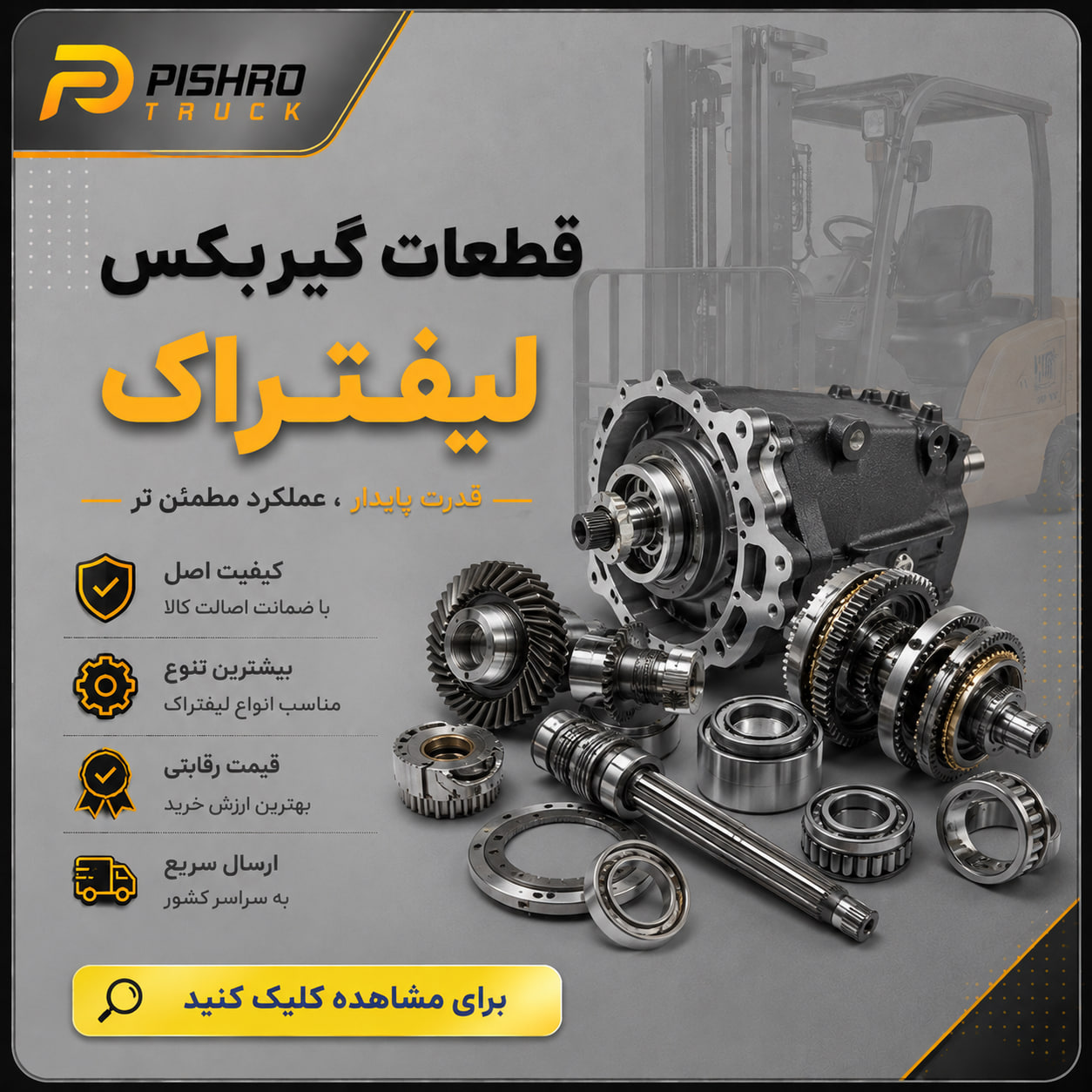 قطعات گیربکس لیفتراک