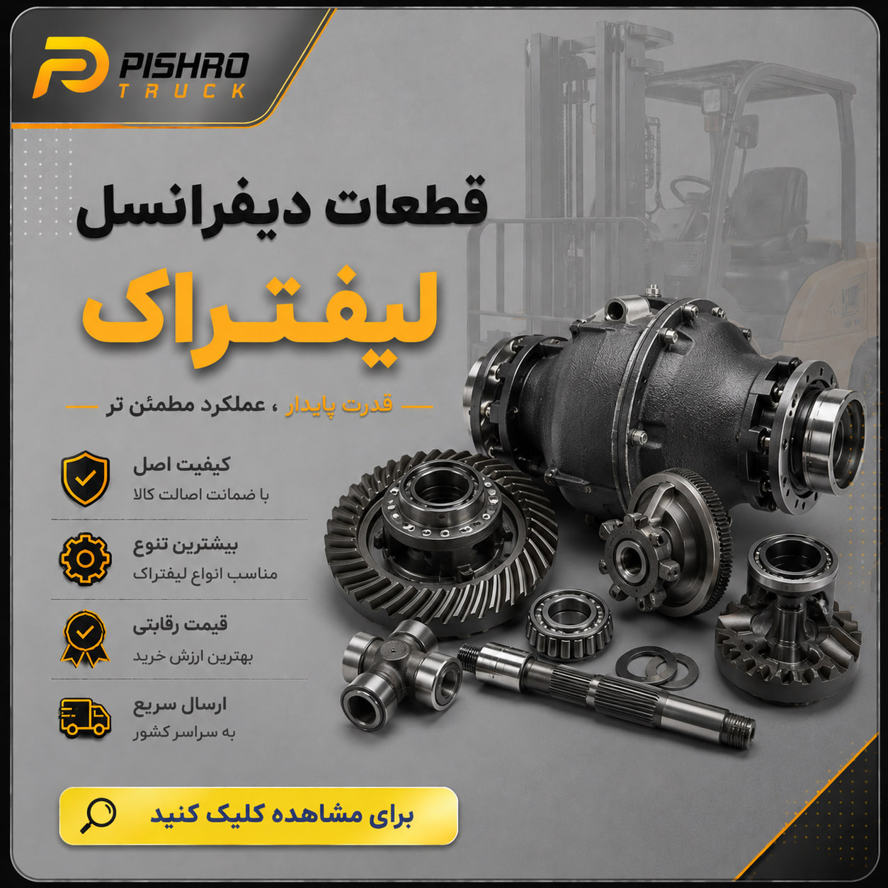 قطعات دیفرانسل لیفتراک