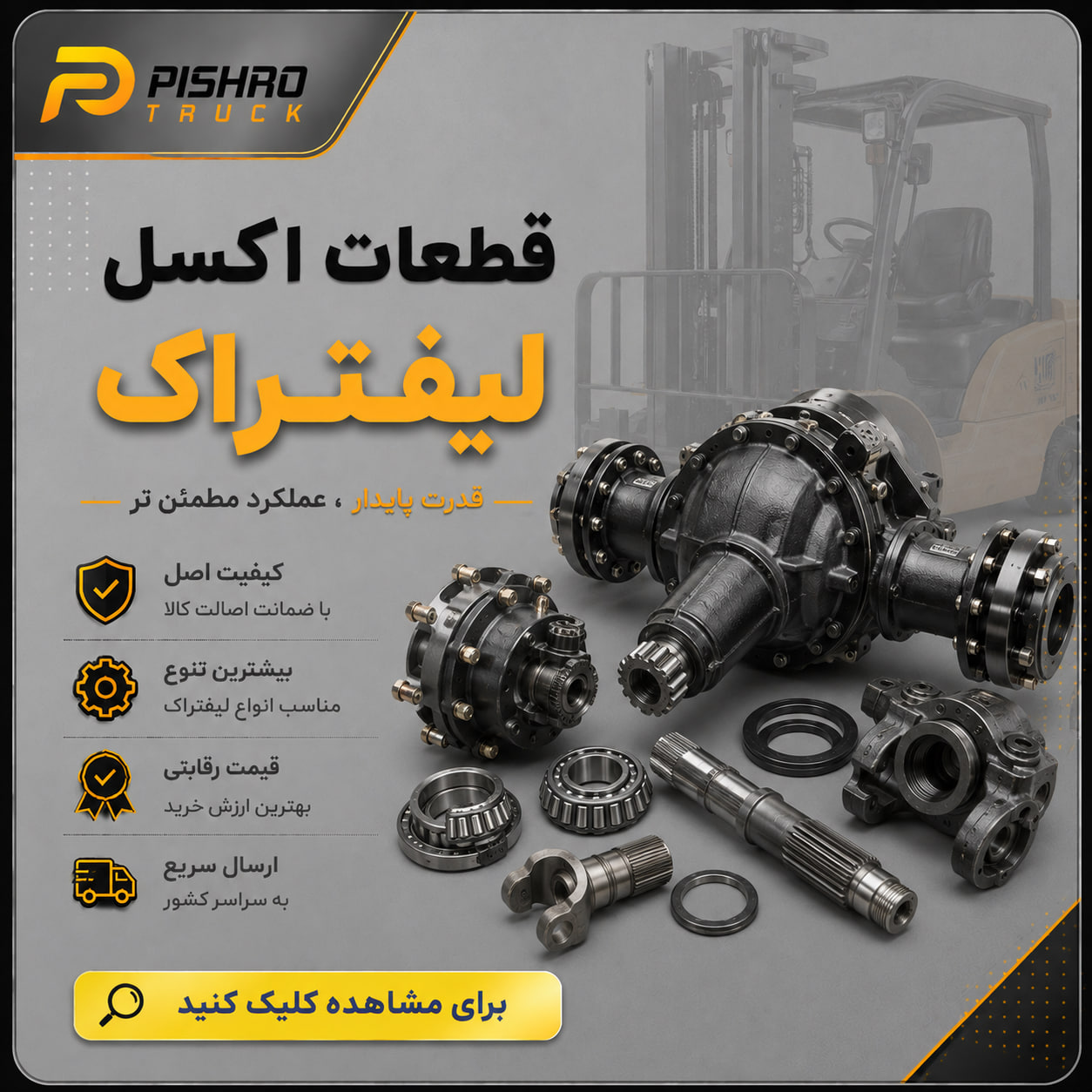 قطعات اکسل لیفتراک