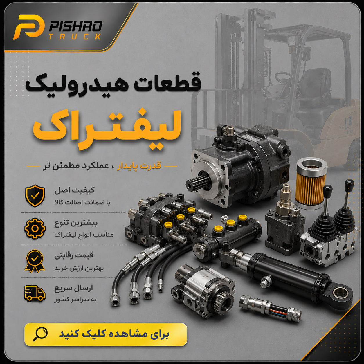 قطعات هیدرولیک لیفتراک