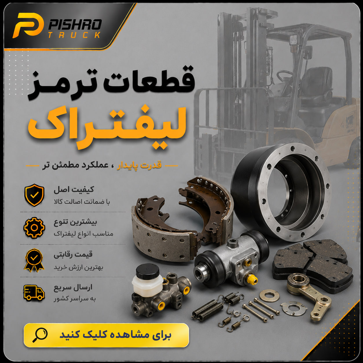 قطعات بخش ترمز لیفتراک