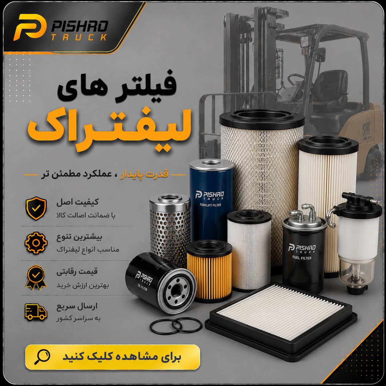 فیلتر های لیفتراک