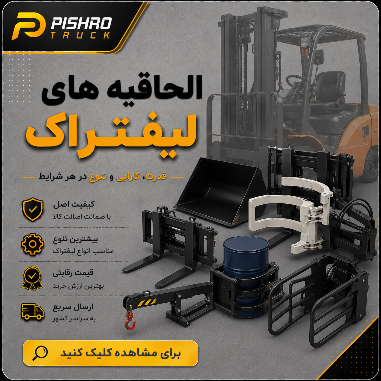 الحاقیه های لیفتراک
