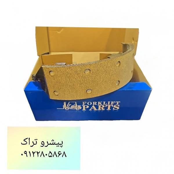 کفشک لنت ترمز لیفتراک