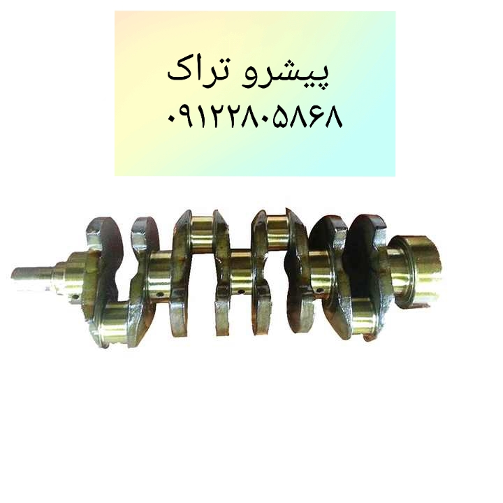 میل لنگ لیفتراک کلارک سپاهان