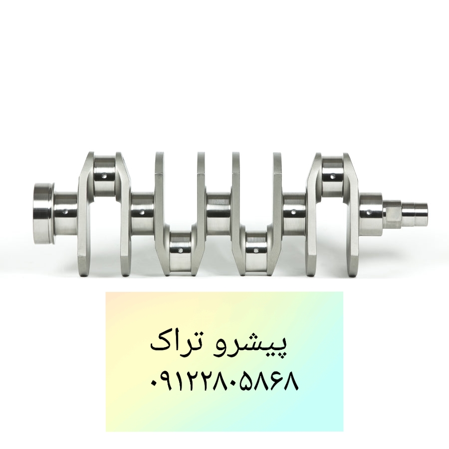 میل لنگ لیفتراک آریا