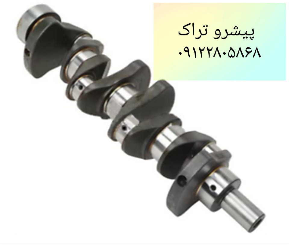 میل لنگ لیفتراک سپاهان